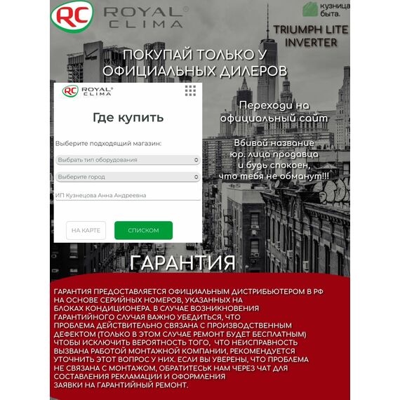 Фото Сплит-система Royal Clima TRIUMPH LITE RCI-TWL28HN , изображение 10 — купить в Москве