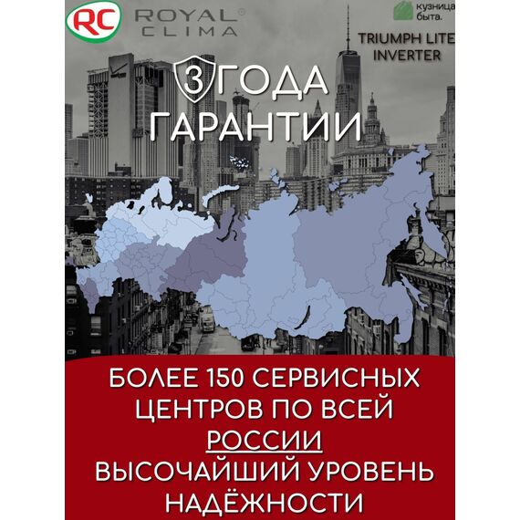 Фото Сплит-система Royal Clima TRIUMPH LITE RCI-TWL22HN , изображение 8 — купить в Москве