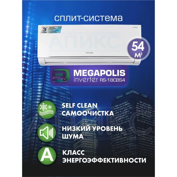 Фото Сплит-система Rovex Megapolis RS-18CBS4  — купить в Москве