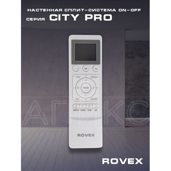 Фото Сплит-система Rovex City RS-07CST4 PRO/2024 , изображение 6 — купить в Москве