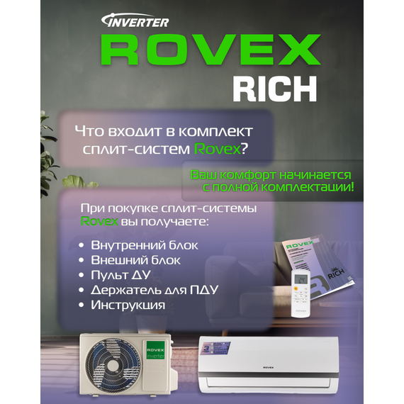 Фото Сплит-система Rovex Rich RS-07MUIN1 , изображение 9 — купить в Москве