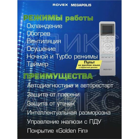 Фото Сплит-система Rovex Megapolis RS-18CBS4 , изображение 4 — купить в Москве