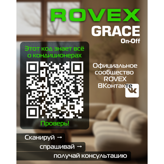 Фото Сплит-система Rovex Grace RS-09MST1 , изображение 12 — купить в Москве