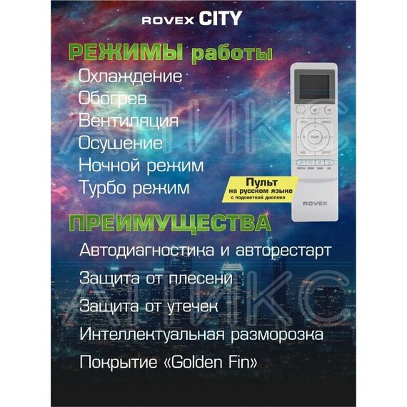 Фото Сплит-система Rovex City RS-18CST4 PRO/2024 , изображение 4 — купить в Москве