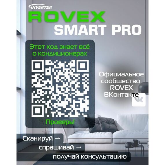 Фото Сплит-система Rovex Smart RS-18PXI6 Smart PRO , изображение 11 — купить в Москве