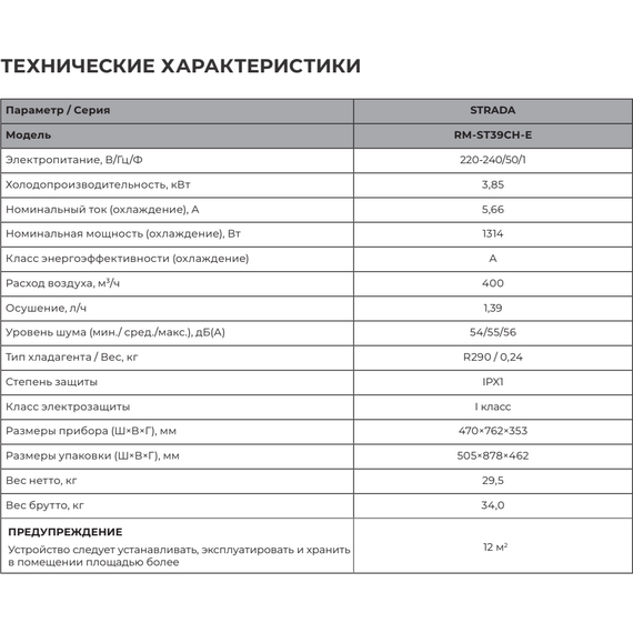 Фото Мобильный кондиционер Royal Clima RM-ST39CH-E, белый , изображение 8 — купить в Москве