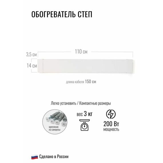 Фото Инфракрасный обогреватель СТЕП 200 Вт Теплый плинтус , изображение 5 — купить в Москве