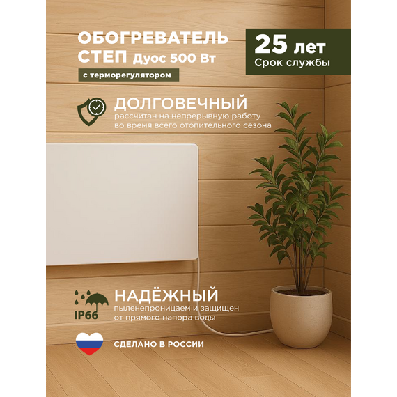 Фото Инфракрасный обогреватель СТЕП DUOS T-500 (со встроенным терморегулятором)  — купить в Москве