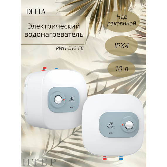Фото Водонагреватель накопительный ROYAL CLIMA серии DELTA RWH-D10-FE, 10 л  — купить в Москве
