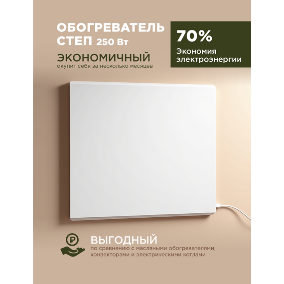 Фото Инфракрасный обогреватель СТЕП 250/0,59х0,59, 0.25 кВт, 5 м?, белый , изображение 14 — купить в Москве