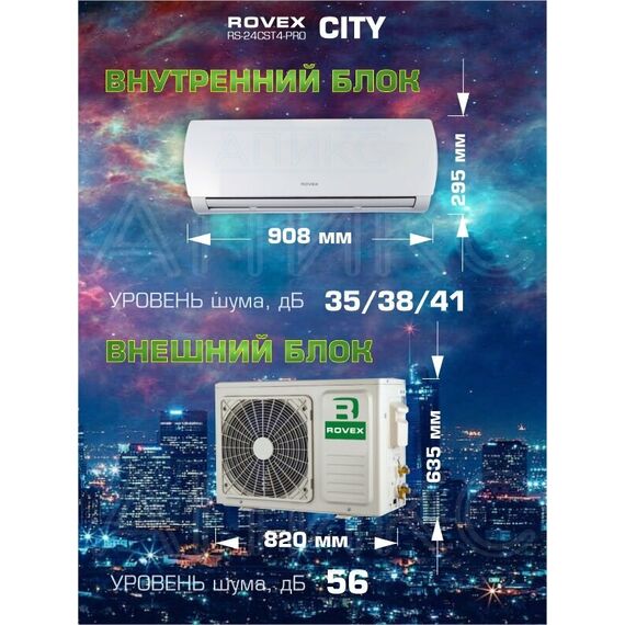 Фото Сплит-система Rovex City RS-24CST4 PRO/2024 , изображение 3 — купить в Москве