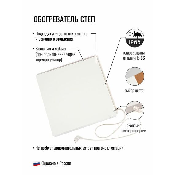 Фото Инфракрасный обогреватель СТЕП 250/0,59х0,59, 0.25 кВт, 5 м?, белый , изображение 10 — купить в Москве