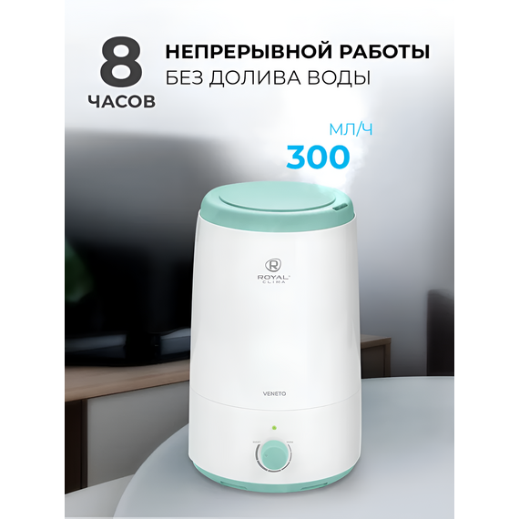 Бытовые увлажнители воздуха ROYAL Clima RUH-V300/2.5M-WT — цены на маркетплейсе Conditioner.Market Фото Бытовые увлажнители воздуха ROYAL Clima RUH-V300/2.5M-WT , изображение 2 — купить в Москве
