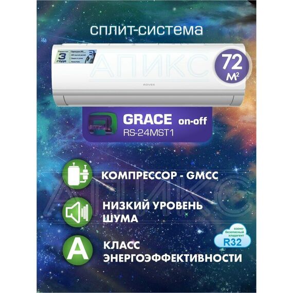 Фото Сплит-система Rovex Grace RS-24MST1  — купить в Москве