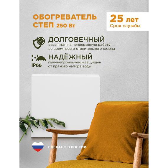 Фото Инфракрасный обогреватель СТЕП 250/0,59х0,59, 0.25 кВт, 5 м?, белый , изображение 11 — купить в Москве
