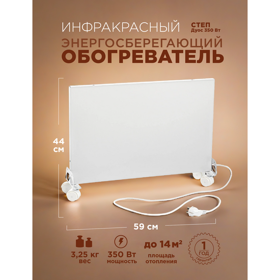 Фото Инфракрасный обогреватель СТЕП miniDUOS 220/350 (miniDUOS) Компактный и эффективный  — купить в Москве