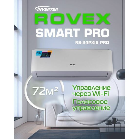 Фото Сплит-система Rovex Smart RS-24PXI6 Smart PRO  — купить в Москве