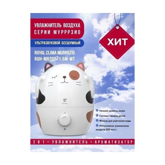 Ультразвуковой увлажнитель воздуха Royal Clima RUH-MR200/1.5M-WT — цены на маркетплейсе Conditioner.Market Фото Ультразвуковой увлажнитель воздуха Royal Clima RUH-MR200/1.5M-WT , изображение 6 — купить в Москве