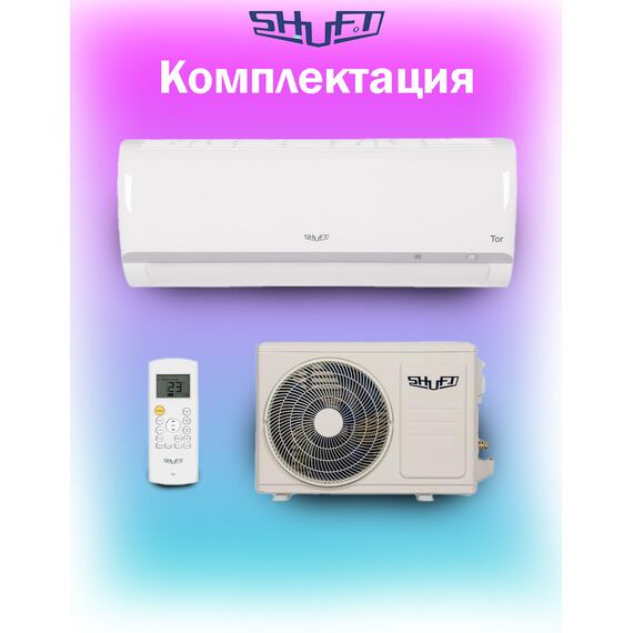 Фото Сплит-система Shuft TOR SFTM-06HN8-V2 , изображение 2 — купить в Москве
