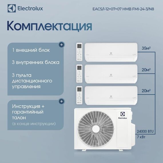 Фото Мульти сплит-система Electrolux EACS/I-12+07+07 НMB FMI-24-3/N8_ERP комплект , изображение 3 — купить в Москве