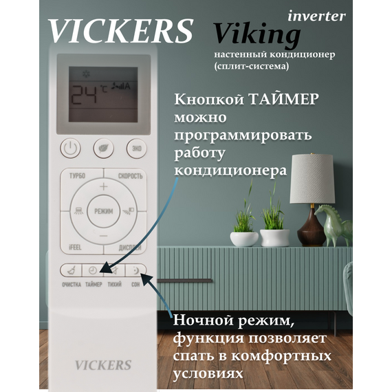 Фото Сплит-система VICKERS VIKING VE-18HE , изображение 6 — купить в Москве