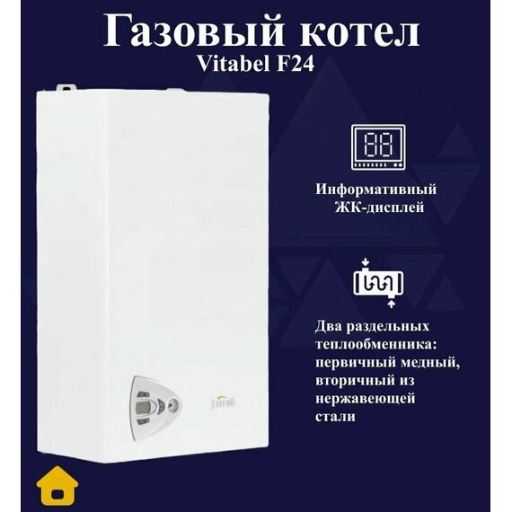 Фото Котел газовый Ferroli Vitabel F24 настенный, 2 конт, закр. кам. сгор. , изображение 6 — купить в Москве