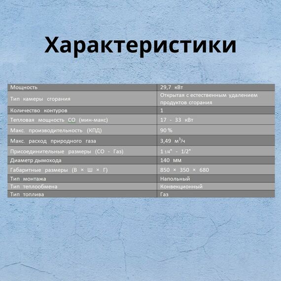 Фото Котел газовый напольный BAXI SLIM 1.300iN одноконтурный с открытой камерой сгорания 30 кВт SLIM 1.300iN 5E BAXI , изображение 19 — купить в Москве