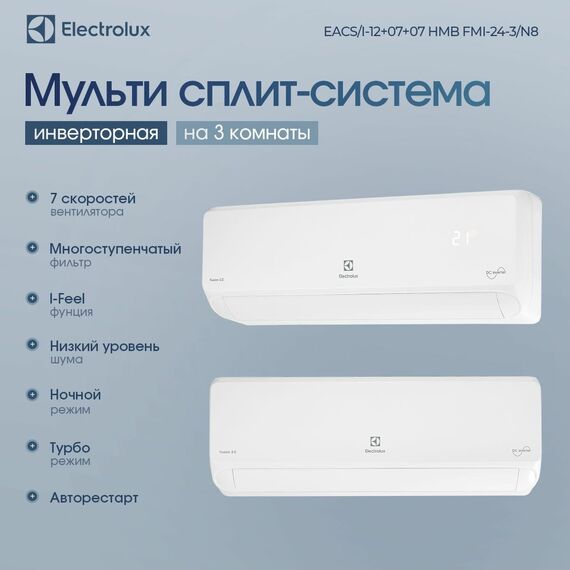 Фото Мульти сплит-система Electrolux EACS/I-12+07+07 НMB FMI-24-3/N8_ERP комплект , изображение 4 — купить в Москве