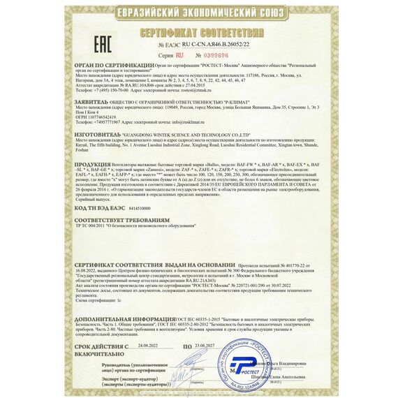 Фото Вентилятор вытяжной Ballu BAF-AR 120 V с обратным клапаном , изображение 10 — купить в Москве