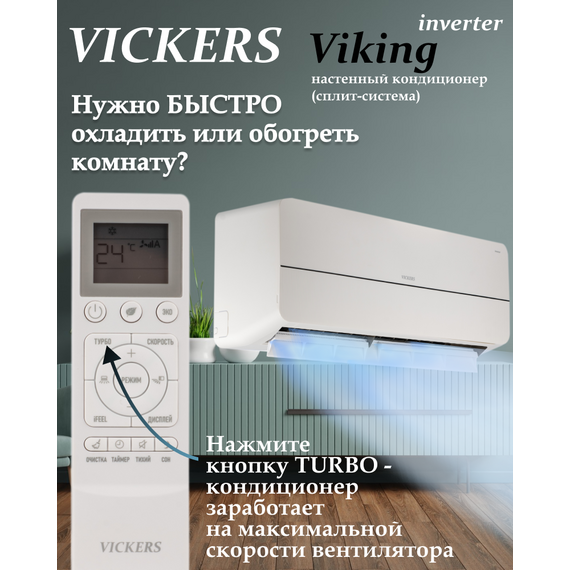 Фото Сплит-система VICKERS VIKING VE-18HE , изображение 5 — купить в Москве