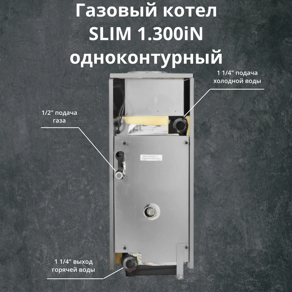 Фото Котел газовый напольный BAXI SLIM 1.300iN одноконтурный с открытой камерой сгорания 30 кВт SLIM 1.300iN 5E BAXI , изображение 27 — купить в Москве