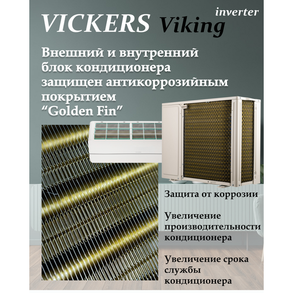 Фото Сплит-система VICKERS VIKING VE-09HE , изображение 4 — купить в Москве
