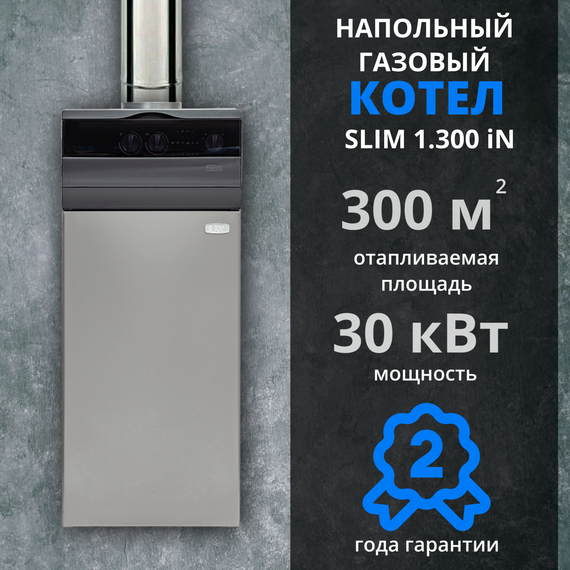 Фото Котел газовый напольный BAXI SLIM 1.300iN одноконтурный с открытой камерой сгорания 30 кВт SLIM 1.300iN 5E BAXI , изображение 25 — купить в Москве