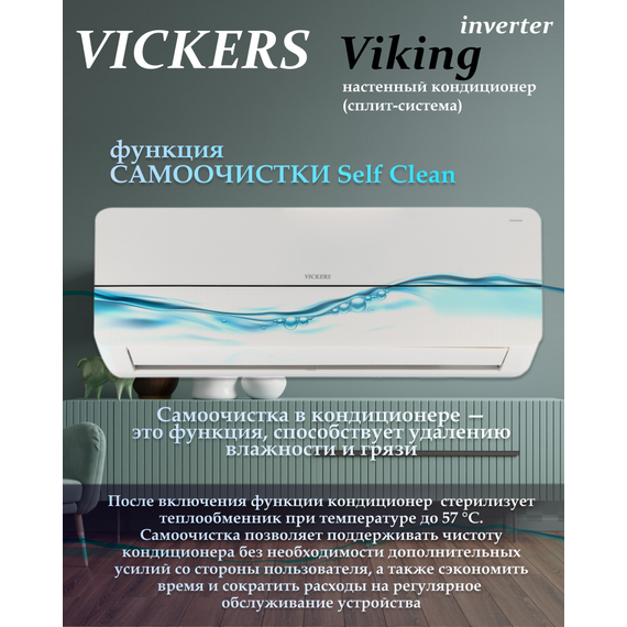 Фото Сплит-система VICKERS VIKING VE-09HE , изображение 2 — купить в Москве