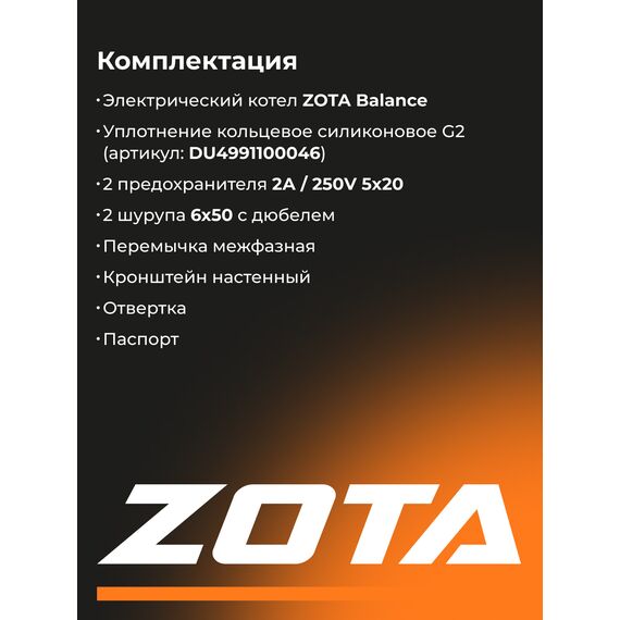 Фото Котел электрический отопления ZOTA Balance V2 6 кВт (до 60 м2) Настенный, одноконтурный электрокотел отопления , изображение 6 — купить в Москве
