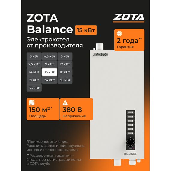 Фото Электрокотел ZOTA Balance V2 - 15, котел электрический отопления 15 кВт, настенный, одноконтурный , изображение 2 — купить в Москве