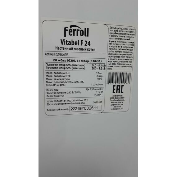 Фото Котел газовый Ferroli Vitabel F24 настенный, 2 конт, закр. кам. сгор. , изображение 18 — купить в Москве