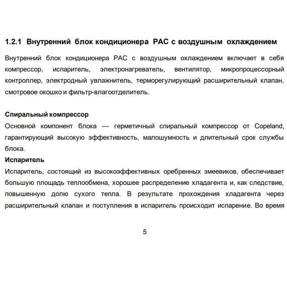 Фото Система кондиционирования воздуха (внутренний блок) HADR 0251 , изображение 4 — купить в Москве