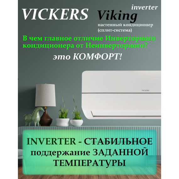 Фото Сплит-система VICKERS VIKING VE-18HE  — купить в Москве
