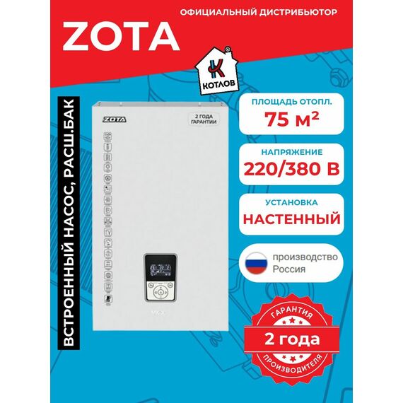 Фото Электрический котел отопления ZOTA MK-X, настенный, однофазный/трехфазный, 8 кВт , изображение 4 — купить в Москве