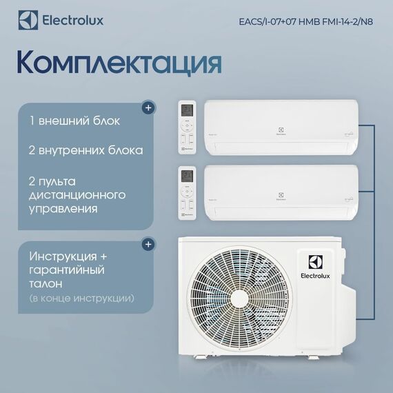 Фото Мульти сплит-система Electrolux EACS/I-07+07 НMB FMI-14-2/N8_ERP комплект , изображение 3 — купить в Москве