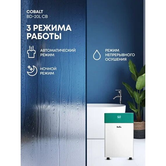Фото Осушитель воздуха Ballu Cobalt, для бытового использования, площадь помещения до 30 м?, 20 л , изображение 17 — купить в Москве