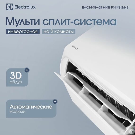 Фото Мульти сплит-система Electrolux EACS/I-09+09 НMB FMI-18-2/N8_ERP комплект , изображение 4 — купить в Москве