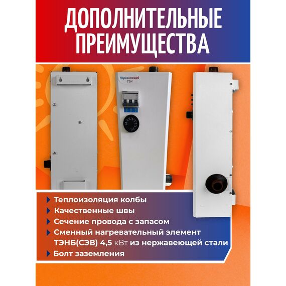 Фото Электрический котел, электрокотел ЭВПМ (ЭВП) 4,5 кВт 220В с нержавеющим ТЭНом, на автоматах 220В , изображение 8 — купить в Москве