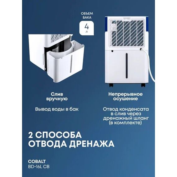 Фото Осушитель воздуха Ballu "Cobalt" BD-16L, встроенный гигростат, 16 л/сутки, бесшумный ночной режим , изображение 17 — купить в Москве