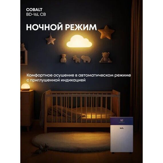 Фото Осушитель воздуха Ballu "Cobalt" BD-16L, встроенный гигростат, 16 л/сутки, бесшумный ночной режим , изображение 21 — купить в Москве