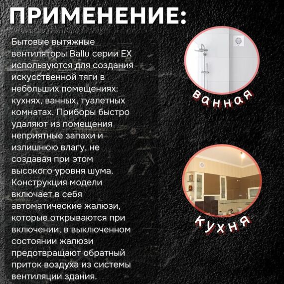 Фото Вентилятор Ballu BAF-EX 120 G, с обратным клапаном, автоматическими жалюзи , изображение 2 — купить в Москве