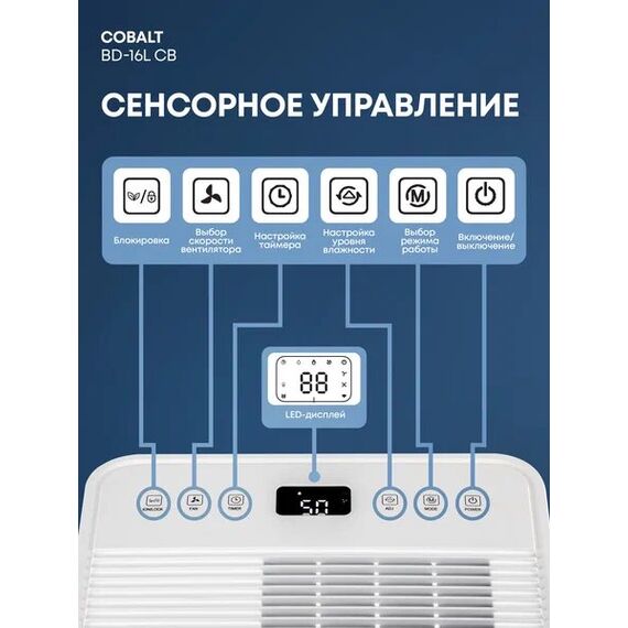 Фото Осушитель воздуха Ballu "Cobalt" BD-16L, встроенный гигростат, 16 л/сутки, бесшумный ночной режим , изображение 12 — купить в Москве