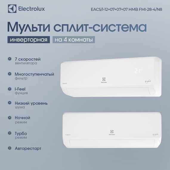 Фото Мульти сплит-система Electrolux EACS/I-12+07+07+07 НMB FMI-28-4/N8_ERP комплект , изображение 3 — купить в Москве