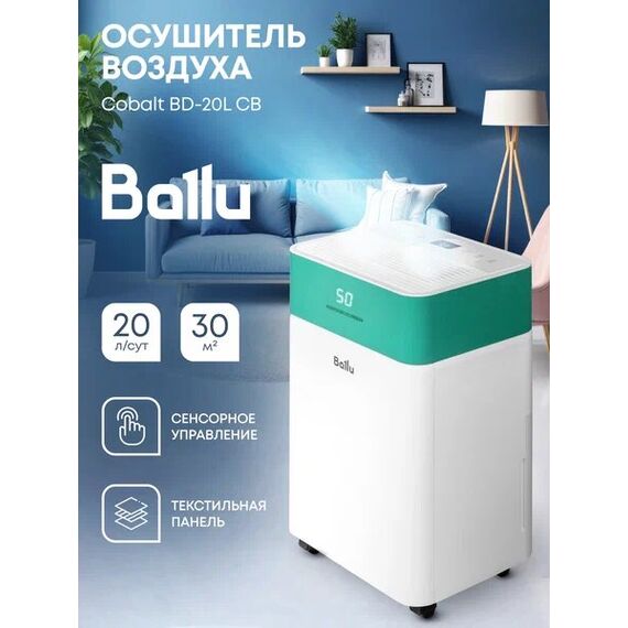 Фото Осушитель воздуха Ballu Cobalt, для бытового использования, площадь помещения до 30 м?, 20 л , изображение 10 — купить в Москве